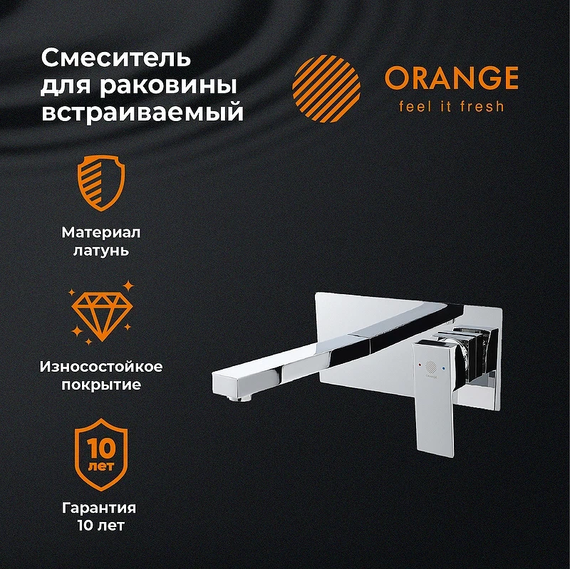 Смеситель для раковины Orange Lutz M04-722cr Хром встраиваемый
