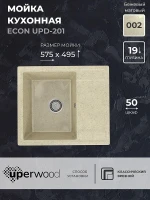 Кухонная мойка Uperwood ECON UPD-201-002 57 4910201236 цвет Слоновая кость