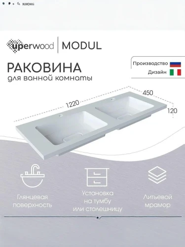 Раковина Uperwood Modul 122 2911020342 цвет Белый глянцевый