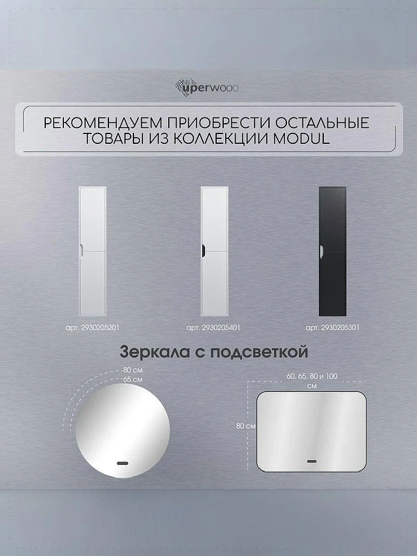 Раковина Uperwood Modul 122 2911020342 цвет Белый глянцевый
