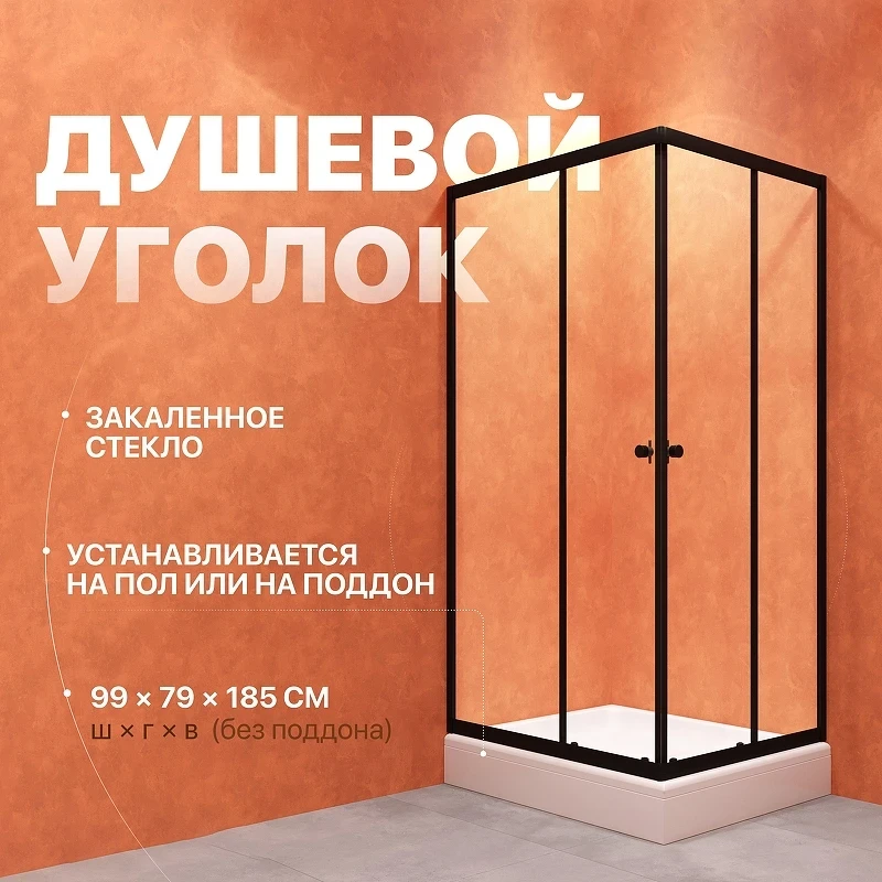 Душевой уголок DIWO Углич 100х80 Щ0000058929 профиль Черный матовый стекло прозрачное