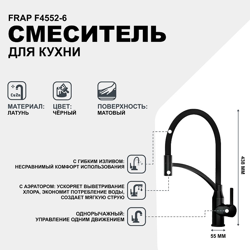 Смеситель для кухни Frap F4552-6 Черный матовый латунь