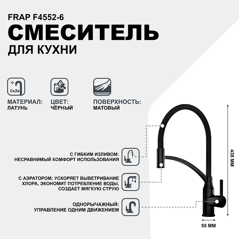 Смеситель для кухни Frap F4552-6 Черный матовый латунь