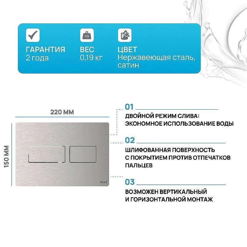 Клавиша смыва Tece Solid 9240434 Нержавеющая сталь Сатин