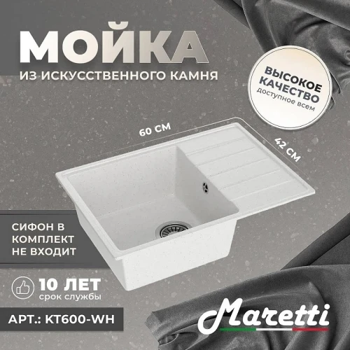 Кухонная мойка Maretti Kitchen KT600-WH Белая