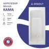 Акриловая ванна ARAGUT Кама 160х70 Щ0000063262 цвет Белый