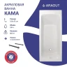 Акриловая ванна ARAGUT Кама 160х70 Щ0000063262 цвет Белый