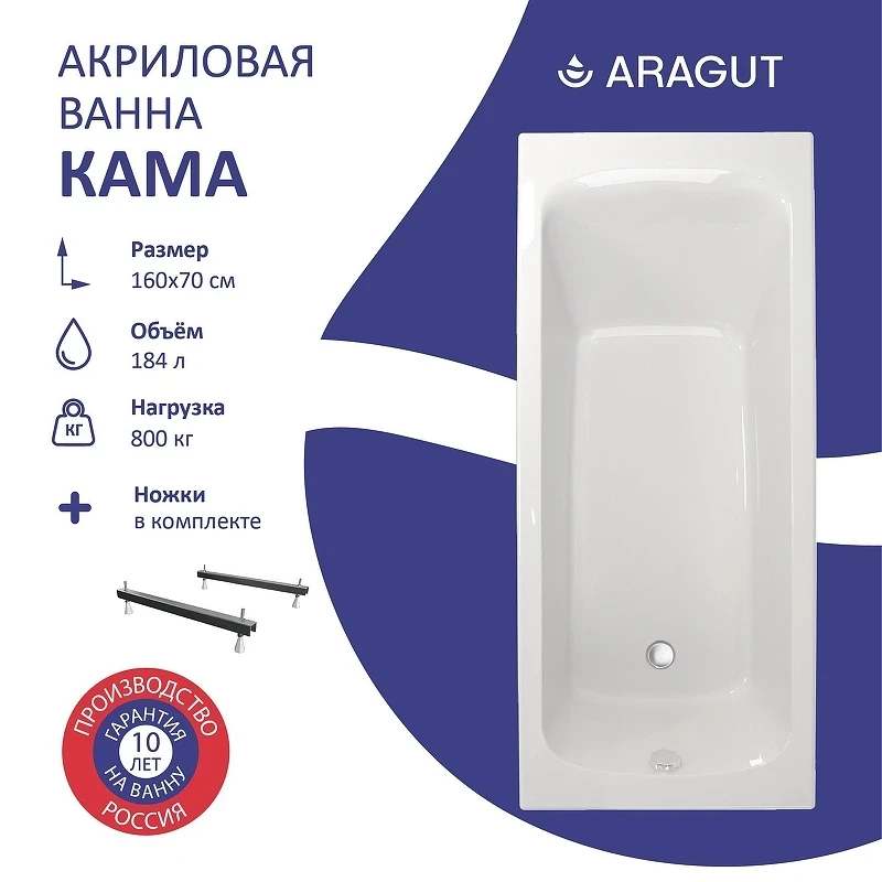 Акриловая ванна ARAGUT Кама 160х70 Щ0000063262 цвет Белый