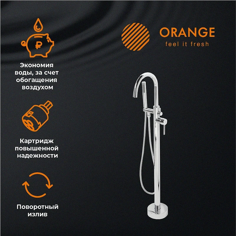 Смеситель для ванны Orange Steel M99-336cr Хром на пол