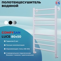 Водяной полотенцесушитель Comfysan Luce W-8 80x50 013493 Белый матовый