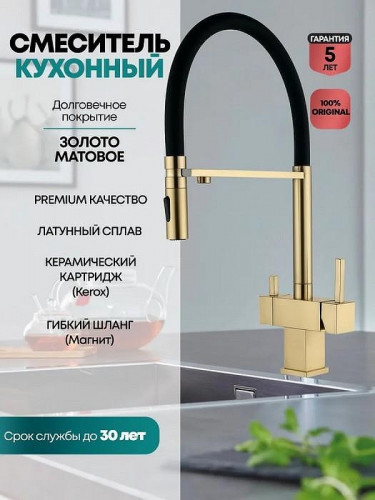 Смеситель для кухни Grocenberg GB4098MG Золото матовое