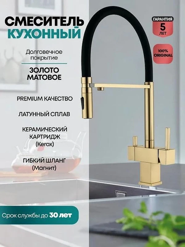 Смеситель для кухни Grocenberg GB4098MG Золото матовое