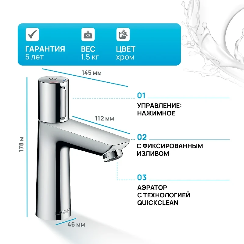 Смеситель для раковины Hansgrohe Talis Select E 71750000 Хром латунь