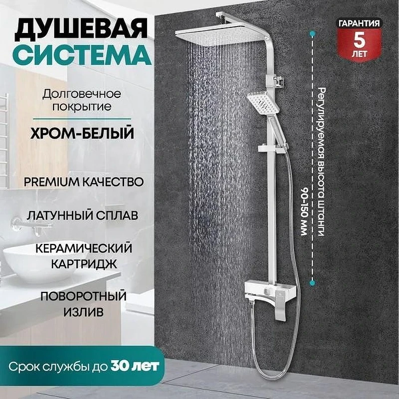 Душевая система Grocenberg GB7007-1WC Белая Хром