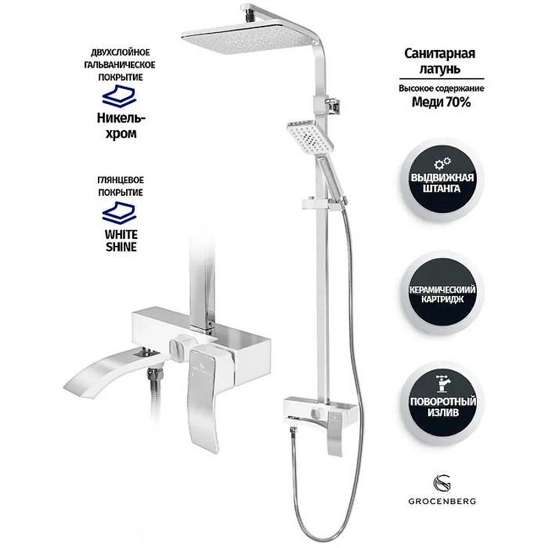 Душевая система Grocenberg GB7007-1WC Белая Хром