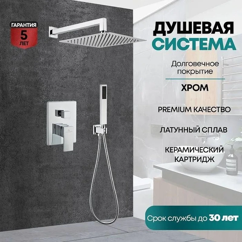 Душевая система Grocenberg GB5089CR-3 Хром