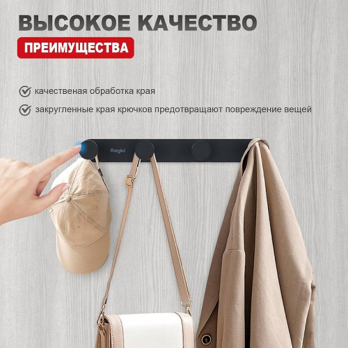 Вешалка для полотенец Raglo R300.054.06 цвет Черный матовый