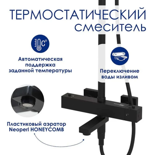 Душевая система WasserKRAFT A299.255.130.BM Thermo с термостатом Черная матовая латунь на стену
