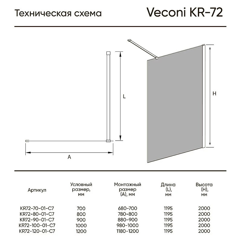 Душевая перегородка Veconi Korato KR-72 70 KR72-70-01-C7 профиль Хром стекло прозрачное