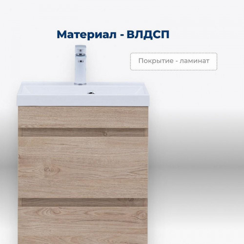 Тумба под раковину Aquanet Нота New 50 344137 Дуб светлый