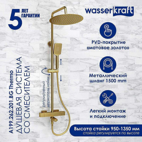 Душевая система WasserKRAFT BK19901BG цвет Золото матовое