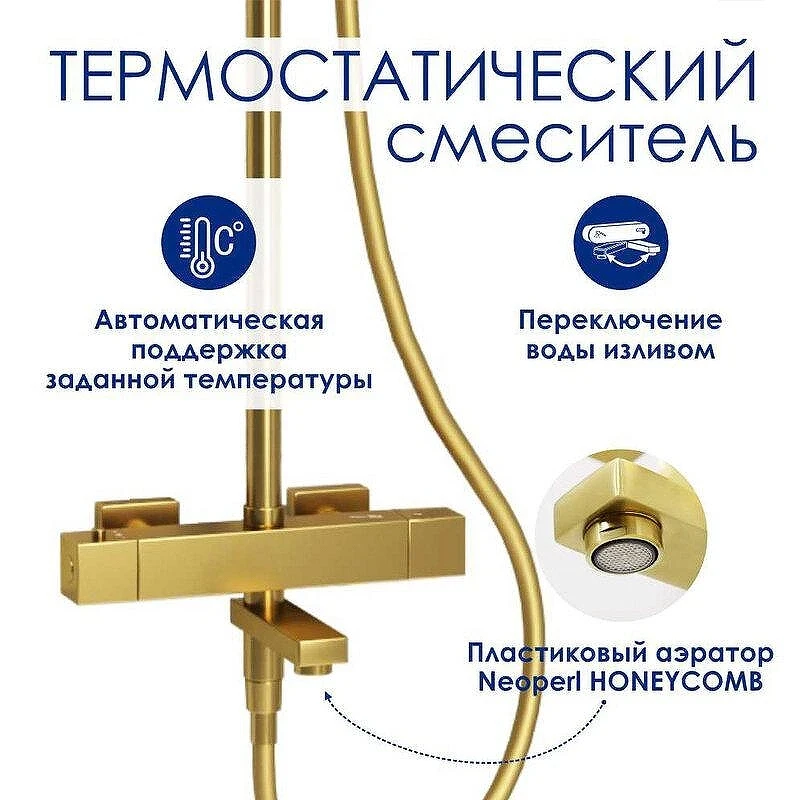 Душевая система WasserKRAFT BK19901BG цвет Золото матовое