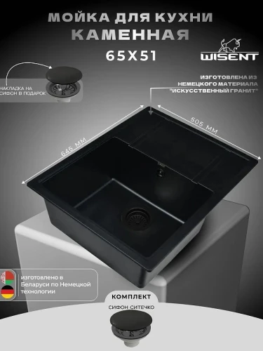 Кухонная мойка Wisent 64 MW650-25/WGER013 цвет Оникс