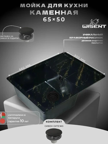 Кухонная мойка Wisent 65 WB22-11/WGER013 цвет Черно-белый мрамор