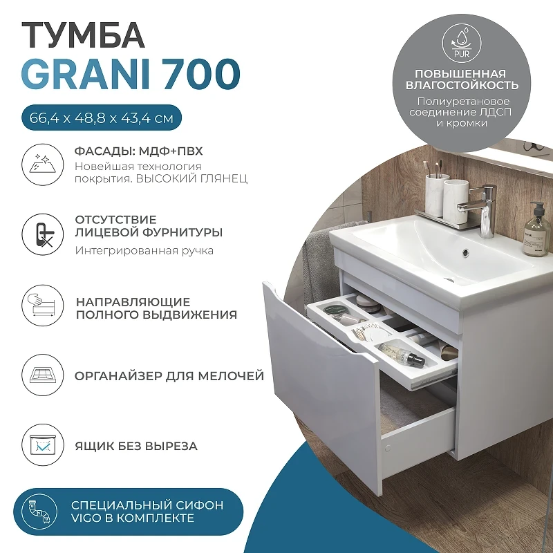 Тумба под раковину Vigo Grani 70 165 подвесная цвет Белый