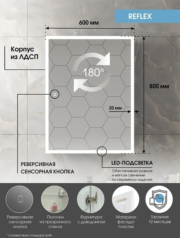 Зеркальный шкаф Континент Reflex LED 60 МВК025 с подсветкой Белый МДФ / ЛДСП, стекло