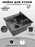 Кухонная мойка Wisent 50 WS35040B/WGER019B/W405B цвет Графит