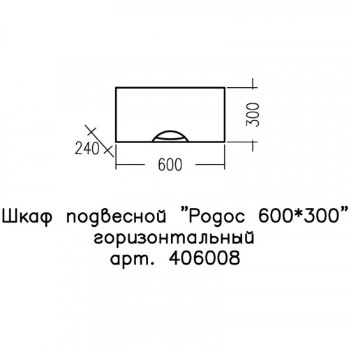 Подвесной шкаф СанТа Родос 60 406008 Белый МДФ / ЛДСП