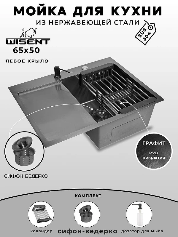 Кухонная мойка Wisent 65 WS36550B-R/W02-114B/W405B/W302644B цвет Графит