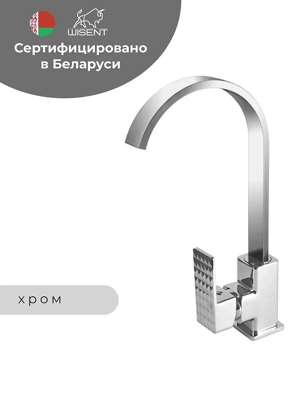Смеситель для кухни Wisent WP40226 цвет Хром