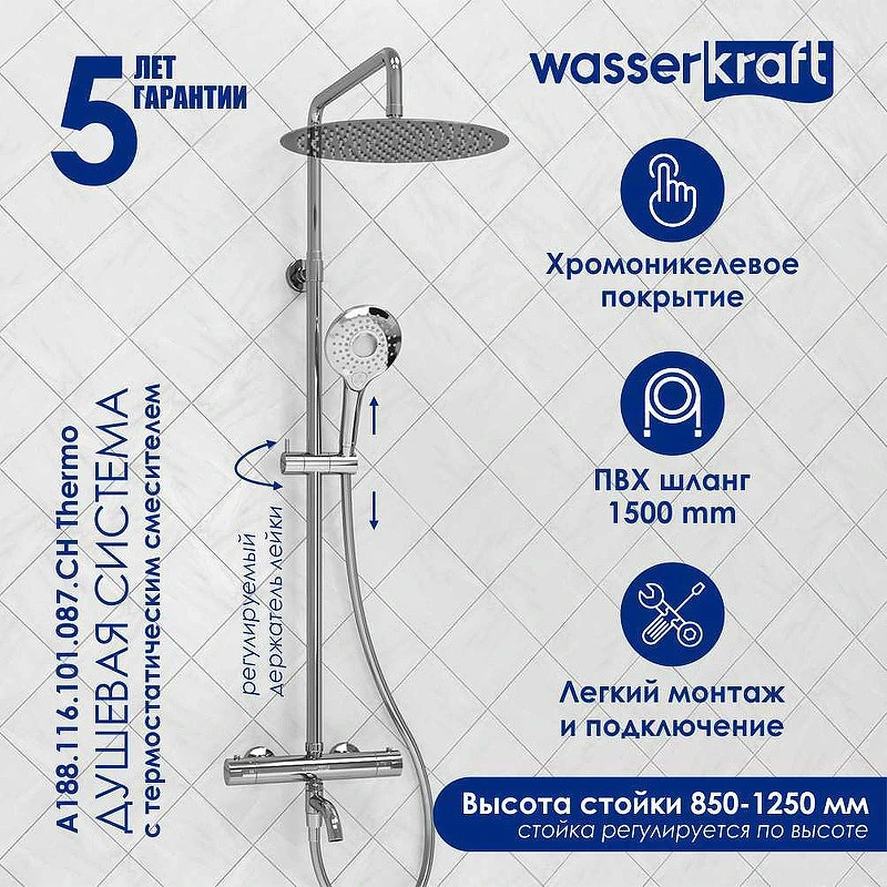 Душевая система WasserKRAFT A188.116.101.087.CH Thermo с термостатом Хром латунь на стену