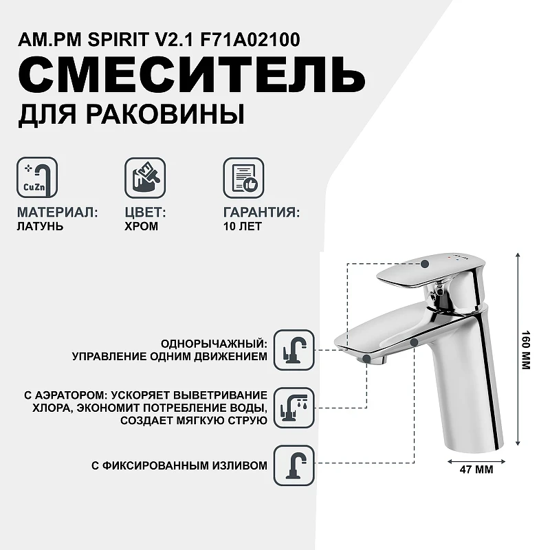 Смеситель для раковины AM.PM Spirit V2.1 F71A02100 Хром латунь