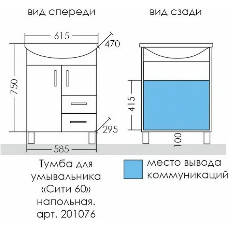 Тумба под раковину СанТа Сити 60 201076 Белая МДФ / ЛДСП