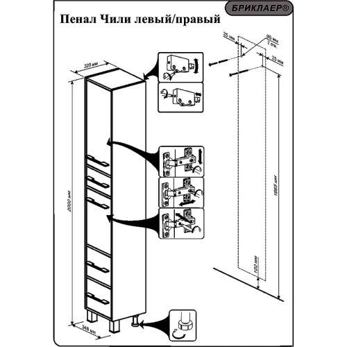 Шкаф пенал Бриклаер Чили 35 4627125415081 с бельевой корзиной Венге МДФ / ЛДСП