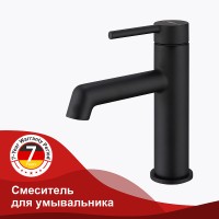 Смеситель для раковины Raglo R20.10.06 Черный матовый латунь