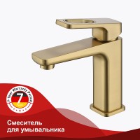Смеситель для раковины Raglo R51.10.03 Золото матовое латунь