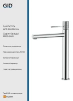 Смеситель для раковины Gid Edessa SS070CHD цвет Хром