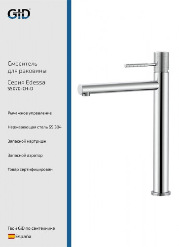 Смеситель для раковины Gid Edessa SS070CHD цвет Хром