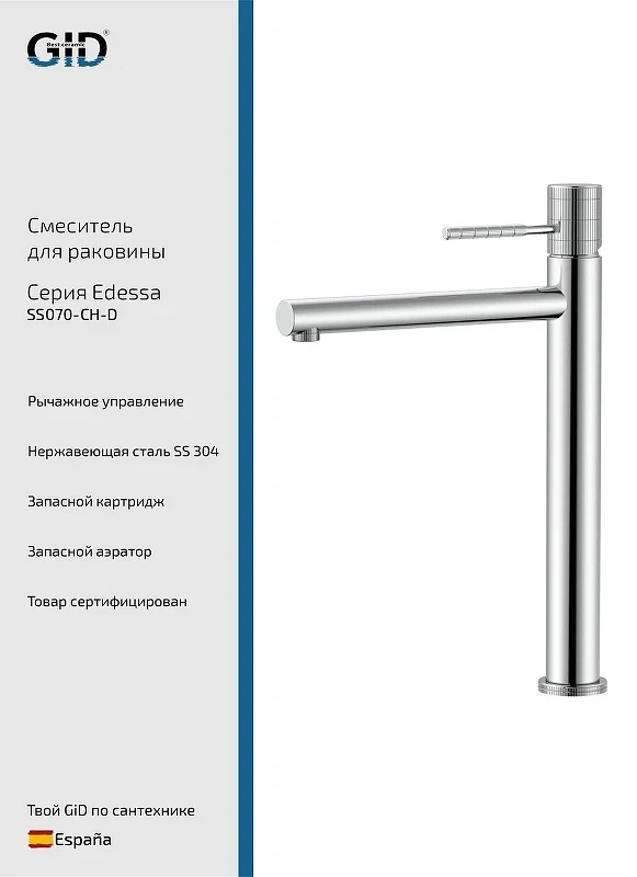 Смеситель для раковины Gid Edessa SS070CHD цвет Хром