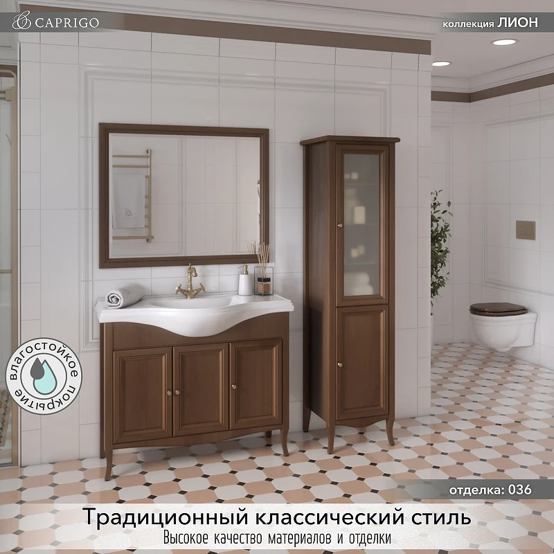 Тумба под раковину Caprigo Лион 105 38314-036.000.00.20 цвет Орех античный