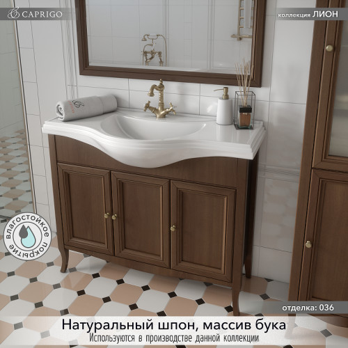 Тумба под раковину Caprigo Лион 105 38314-036.000.00.20 цвет Орех античный