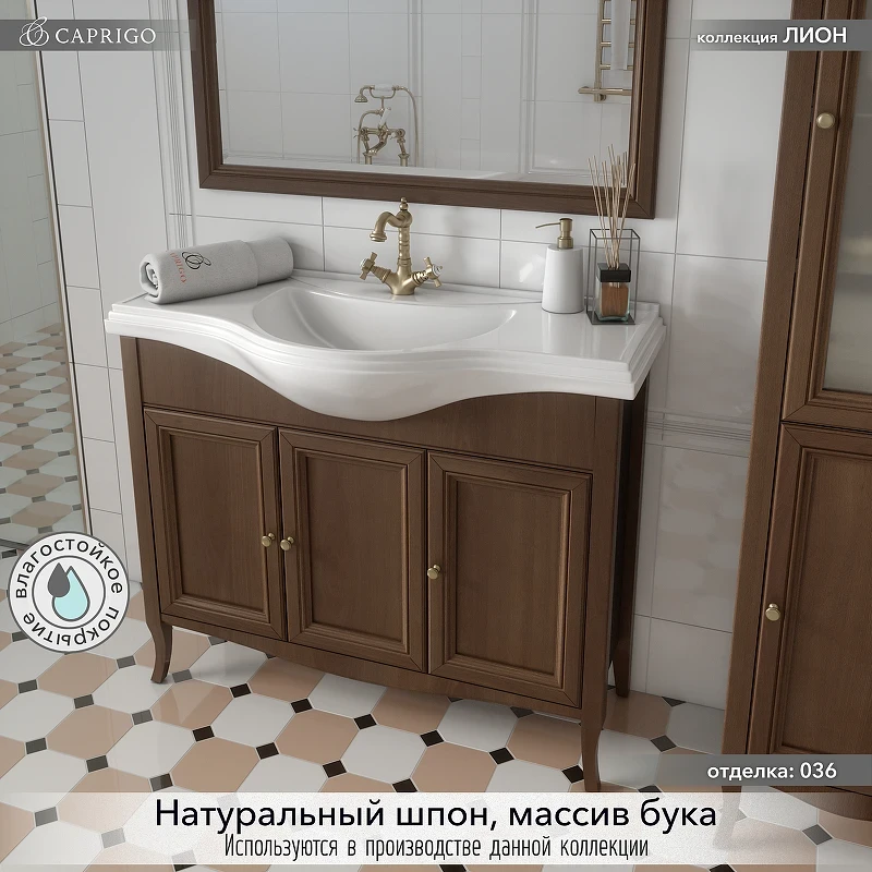 Тумба под раковину Caprigo Лион 105 38314-036.000.00.20 цвет Орех античный