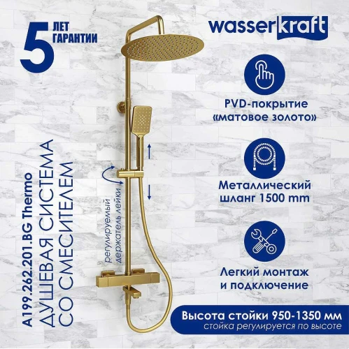 Душевая система WasserKRAFT Aisch A199.262.201.BG Thermo с термостатом Золото матовое латунь на стену