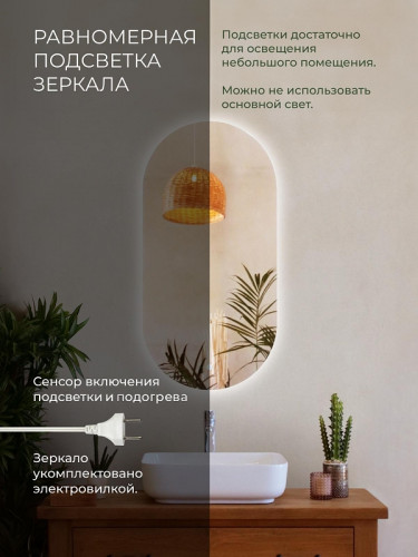 Зеркало Orange Nature 60 ONP-60OVZE с подсветкой с сенсорным выключателем и подогревом