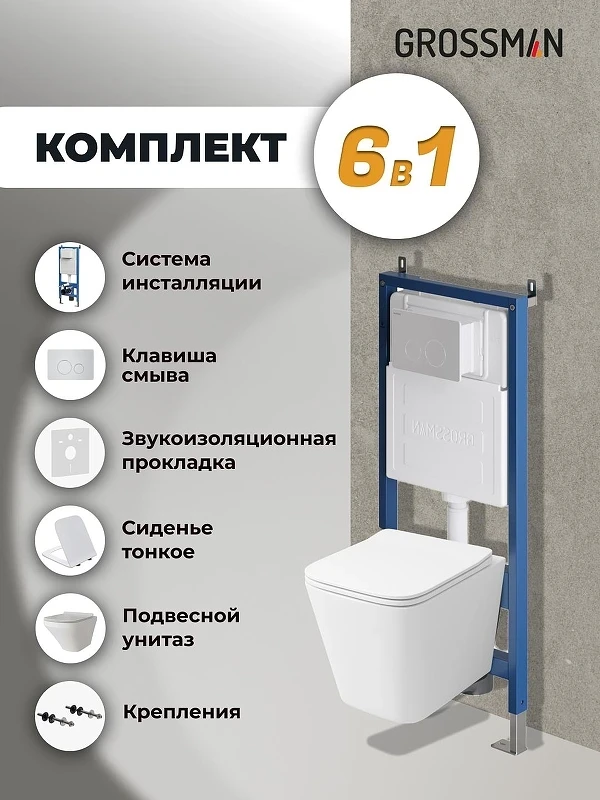 Унитаз с инсталляцией Grossman Style 97.4441S.05.01M цвет Белый глянцевый с сиденьем Микролифт с клавишей смыва цвет Белый
