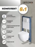 Унитаз с инсталляцией Grossman Cosmo 97.4455S.02.000 цвет Белый с сиденьем Микролифт с клавишей смыва цвет Белый